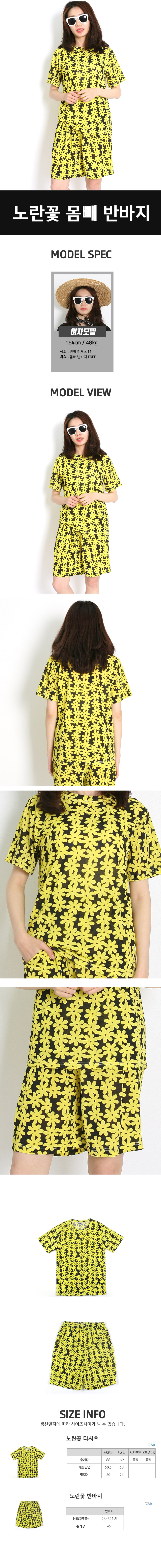 노란꽃 유채꽃 개나리 몸빼 티셔츠