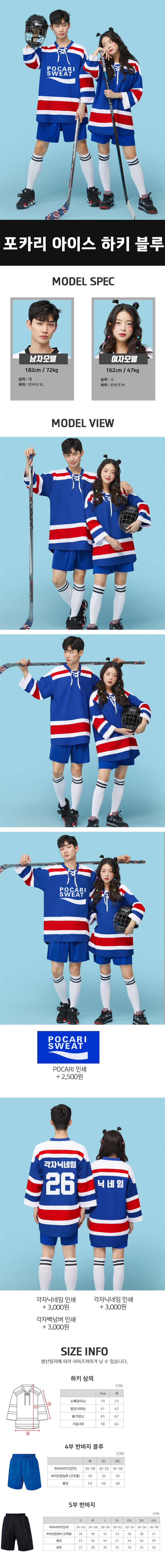 하키 블루 반티