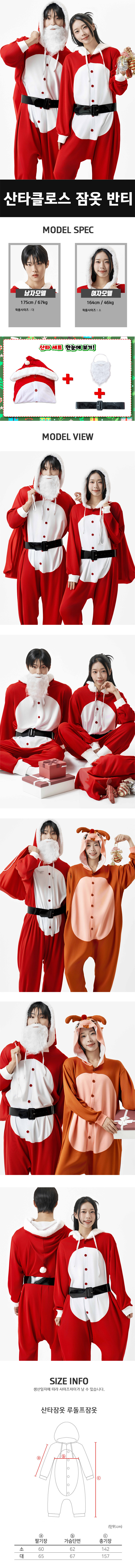 싼타 동물잠옷 반티