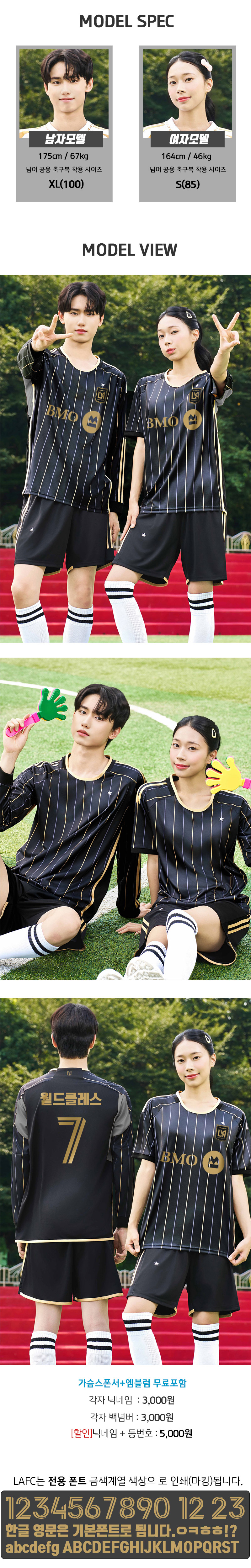 25-26 LAFC 홈 축구 반티