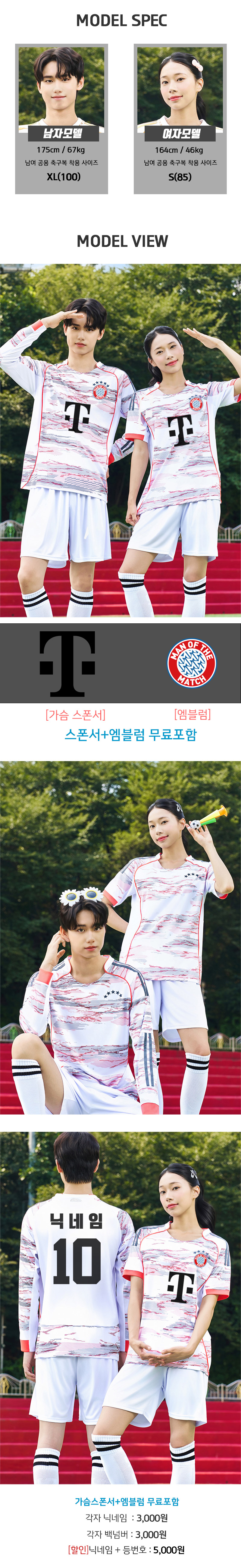 뮌헨 어웨이25-26 축구 반티