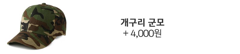개구리 군모