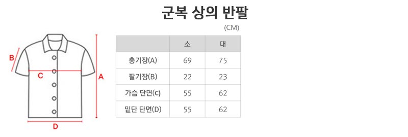 군복 반팔
