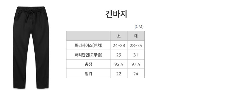 긴바지