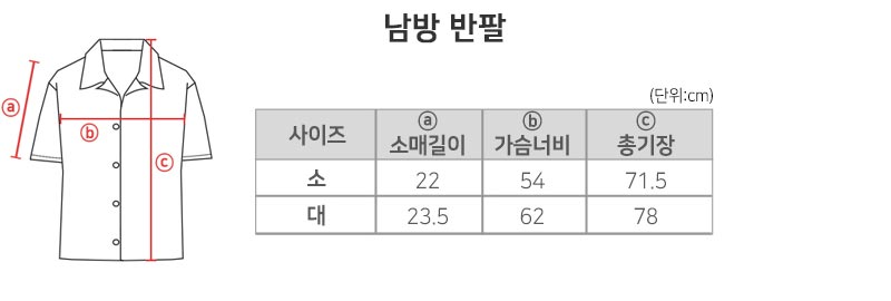 남방 반팔