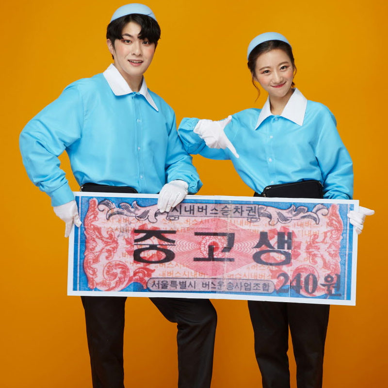 버스 안내양 하늘색 남방 반티